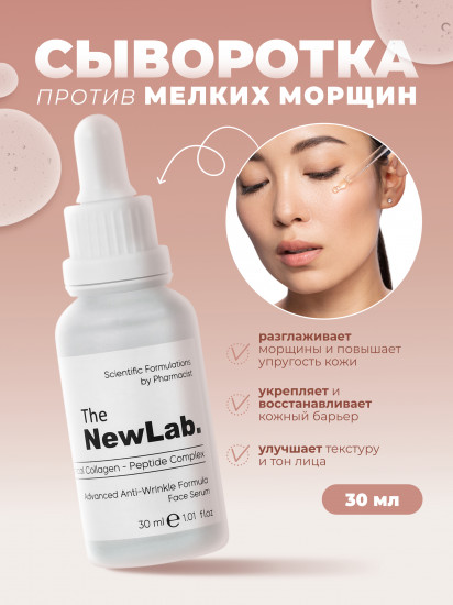 Сыворотка для лица от морщин с пептидом «Botanical Collagen + Peptide Complex Serum»