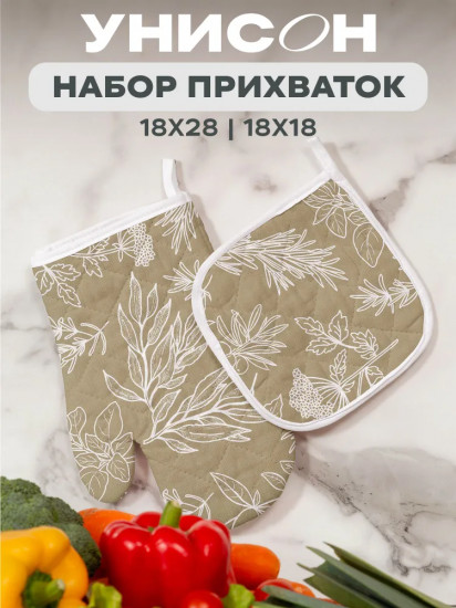 Комплект прихваток кухонных «Herbarium»