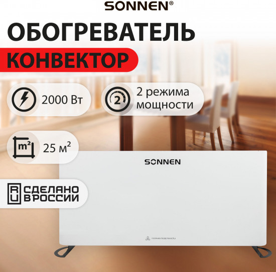 Обогреватель-конвектор Sonnen Onyx-2000.1