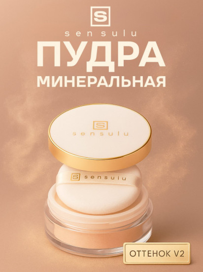 Рассыпчатая минеральная пудра для лица, оттенок V2