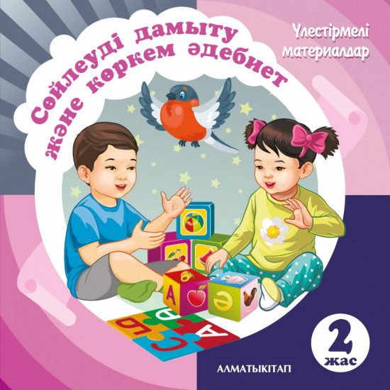 Сөйлеуді дамыту және көркем әдебиет. Үлестірмелі материалдар