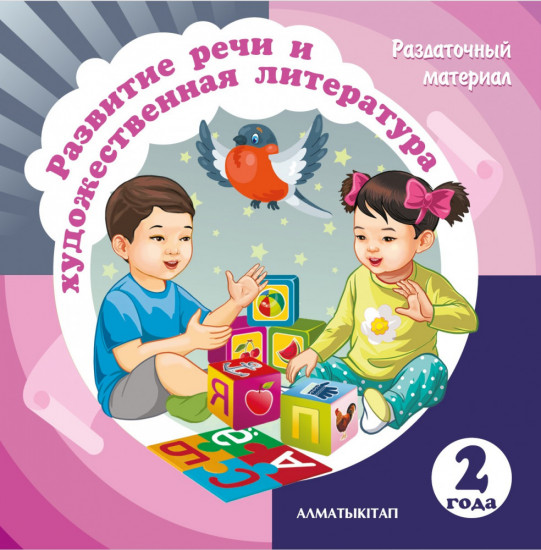 Развитие речи и художественная литература. Раздаточный материал