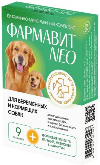 Витамины для беременных и кормящих собак