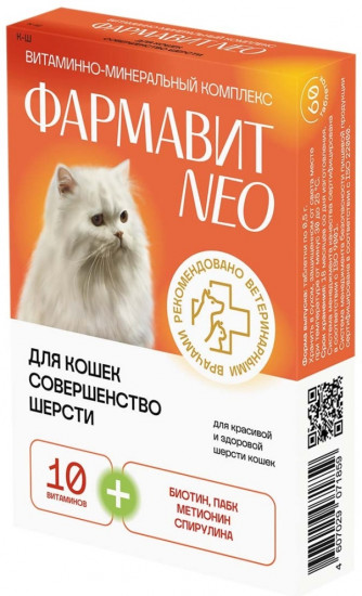 Витамины для кошек «Совершенство шерсти»