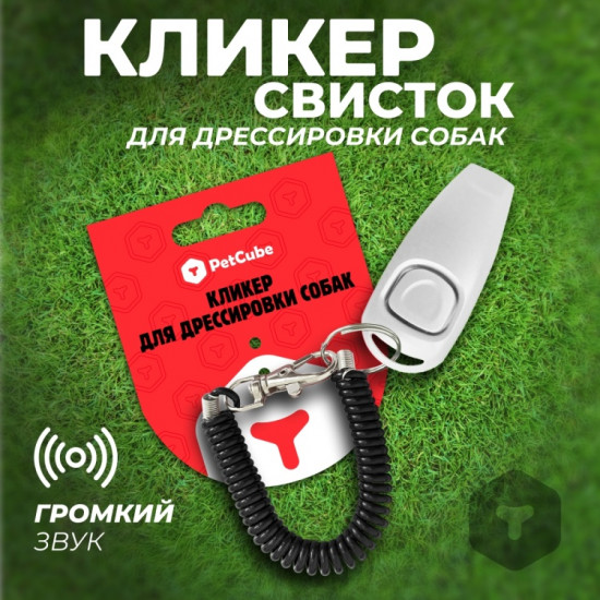 Кликер для дрессировки собак
