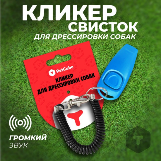 Кликер для дрессировки собак