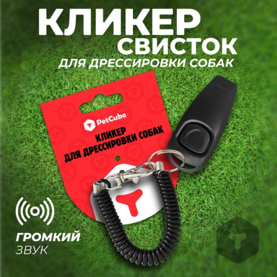 Кликер для дрессировки собак