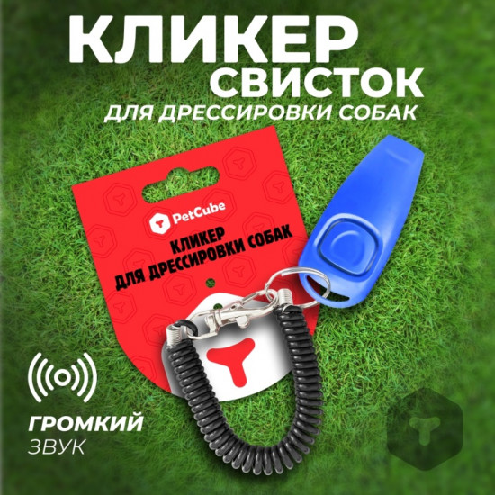Кликер для дрессировки собак