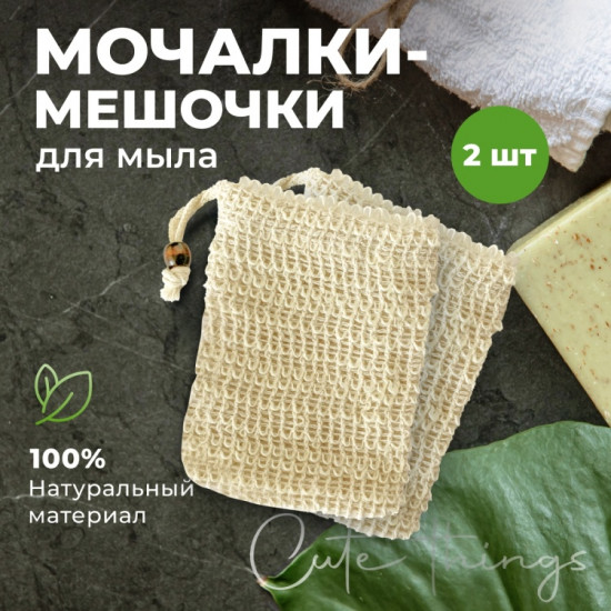 Набор мочалок-рукавиц для тела