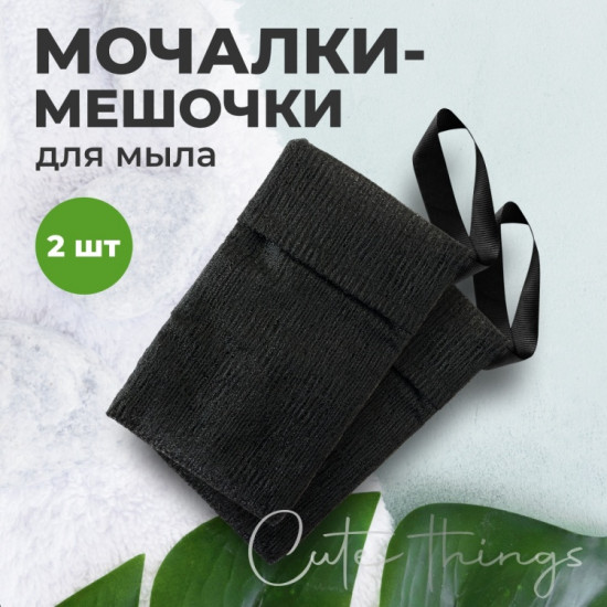 Набор мочалок-рукавиц для тела