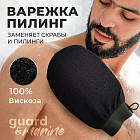 Рукавица для пилинга тела