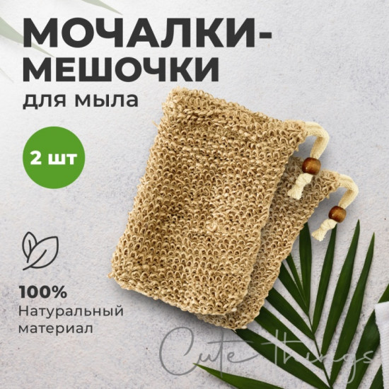 Набор мочалок-рукавиц для тела