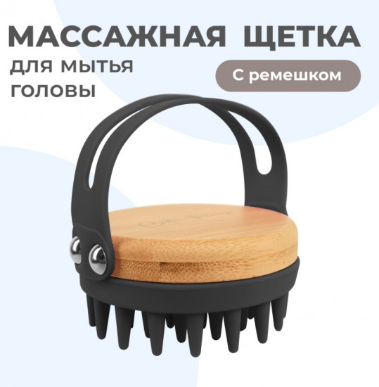Щетка-массажер для мытья волос и кожи головы