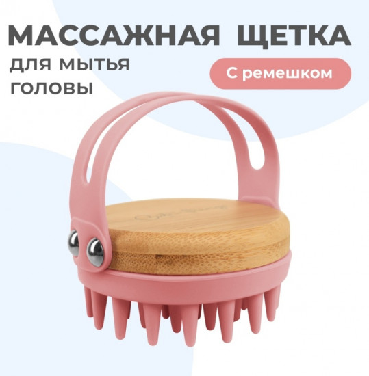 Щетка-массажер для мытья волос и кожи головы