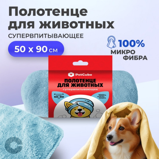 Полотенце для животных