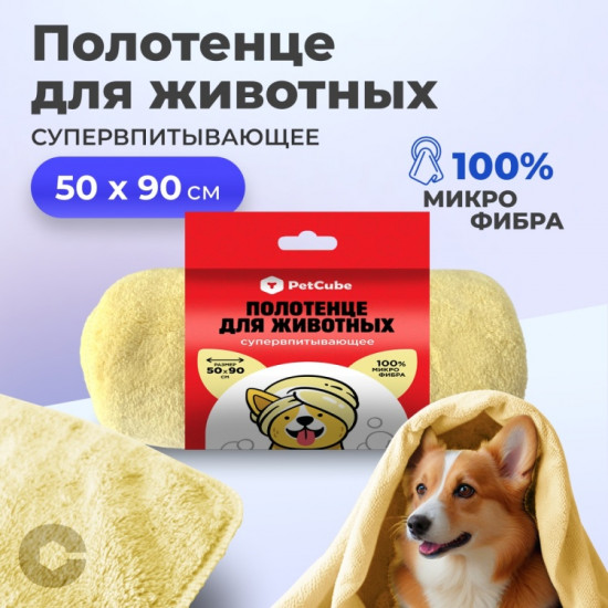 Полотенце для животных