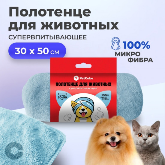 Полотенце для животных