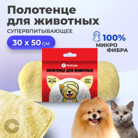 Полотенце для животных