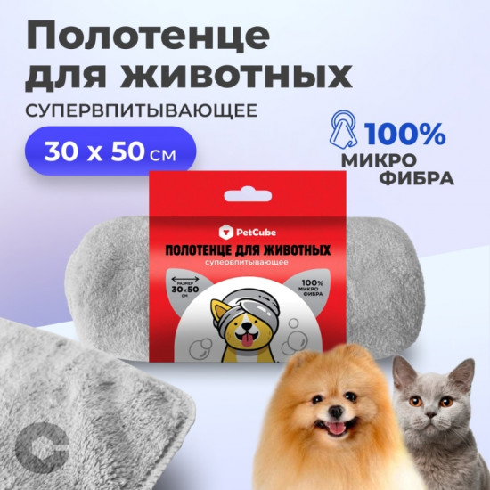 Полотенце для животных