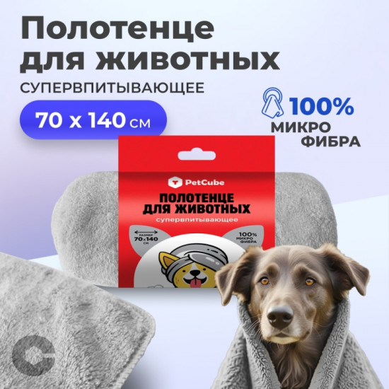 Полотенце для животных