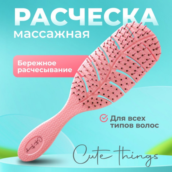 Расческа массажная