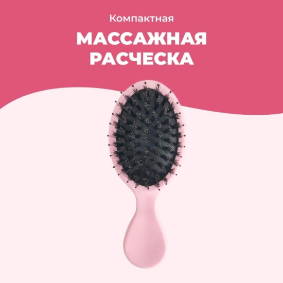 Расческа массажная