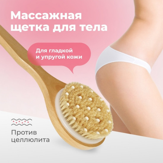 Щетка для сухого массажа
