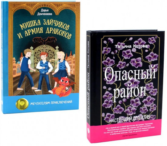 Приключения, которые вам и не снились! Комплект из 2 книг