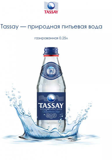 Вода природная питьевая газированная