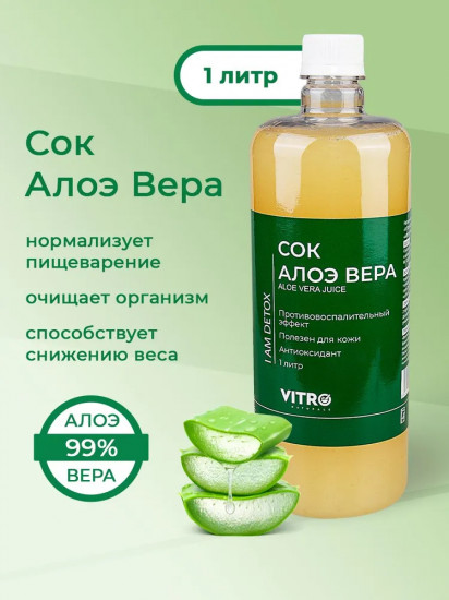 Сок алоэ вера «I am detox»