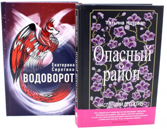 Миры, переполненные тайнами. Комплект из 2 книг