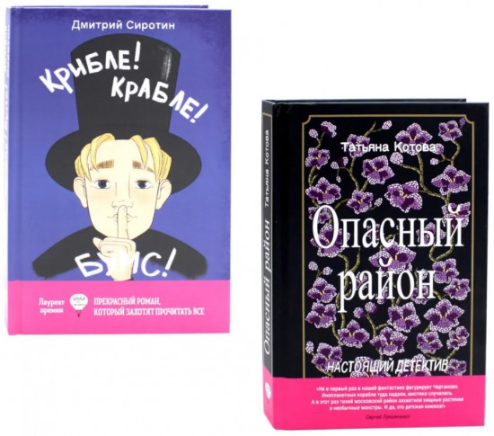 Подростки, которые спасают мир. Комплект из 2 книг