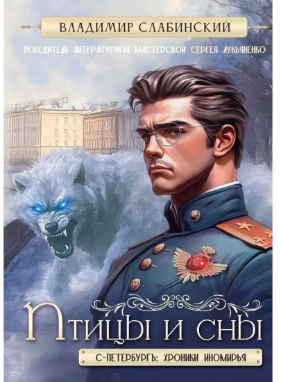 Птицы и сны