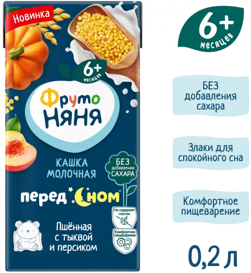 Кашка молочная пшённая с тыквой и персиком «Перед сном»
