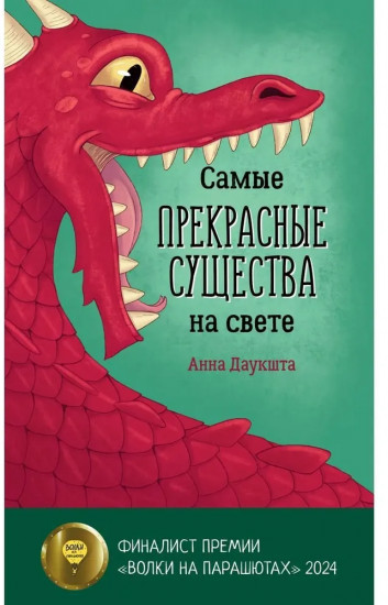 Самые прекрасные существа на свете