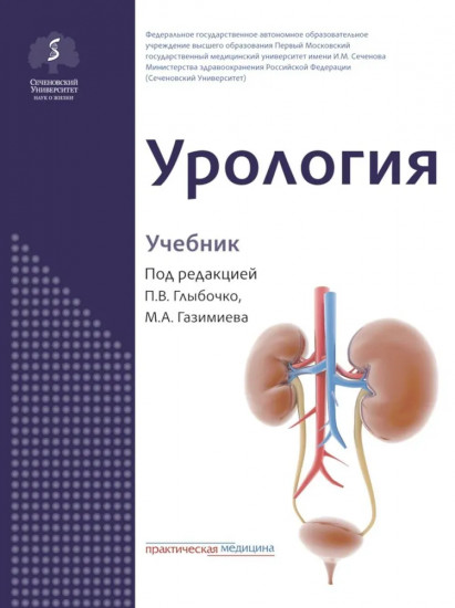 Урология