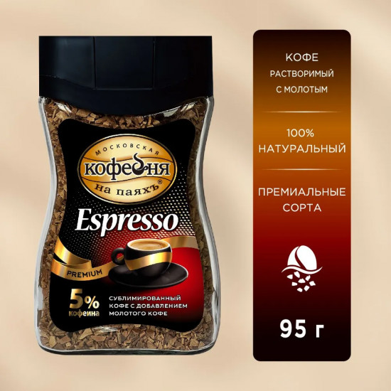 Кофе молотый в растворимом «Espresso»