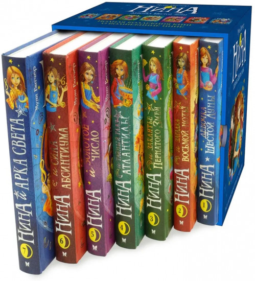 Нина. Комплект из 7 книг