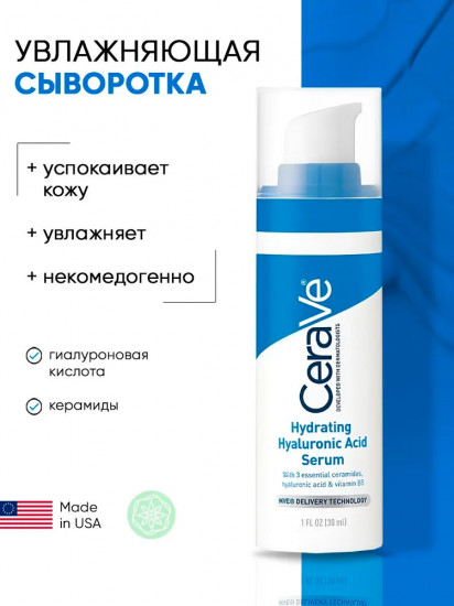 Сыворотка для лица с гиалуроновой кислотой увлажняющая «Hydrating Hyaluronic Acid Serum»