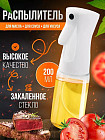 Распылитель для масла и уксуса