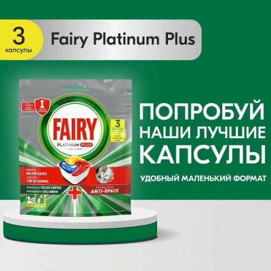 Капсулы для посудомоечной машины «All in One»