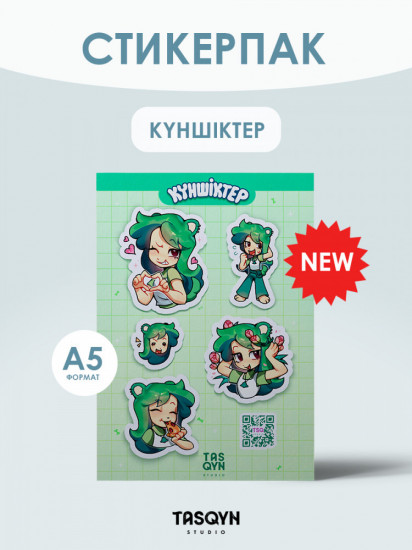 Стикерпак «Тетя Аля из Күншіктер»
