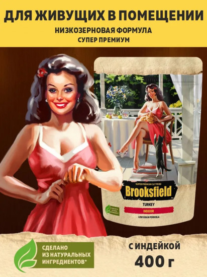Сухой корм для взрослых кошек, живущих в помещении «Turkey. Индейка»