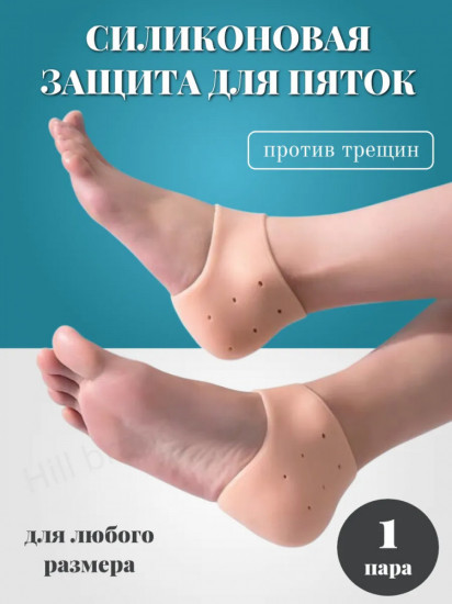 Силиконовые носочки для пяток