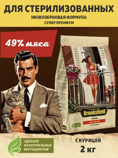 Сухой корм для взрослых кошек, страдающих избыточным весом и стерилизованных «Chicken. Курица»