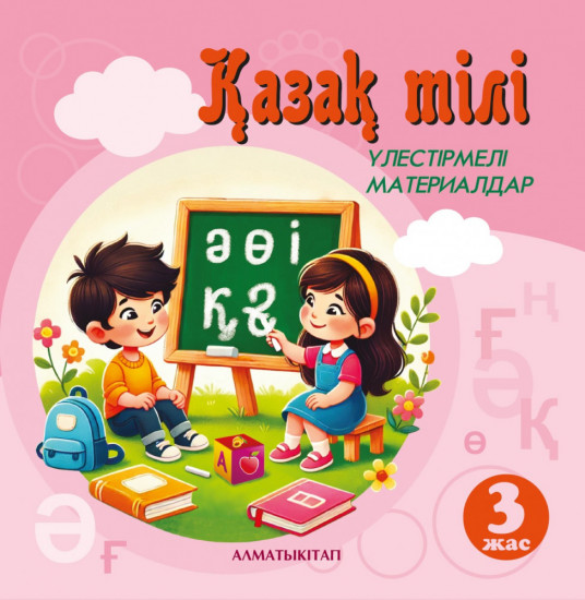 Қазақ тілі. Үлестірмелі материалдар