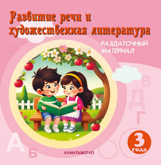 Развитие речи и художественная литература. Раздаточный материал