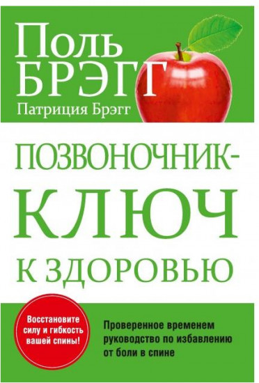 Позвоночник — ключ к здоровью