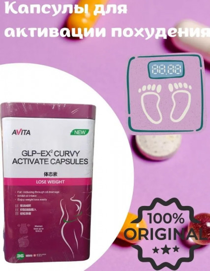 Капсулы для похудения «Avita GLP-Ex Curvy Activate Capsules»