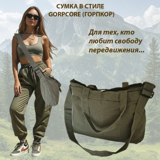 Сумка холщовая женская